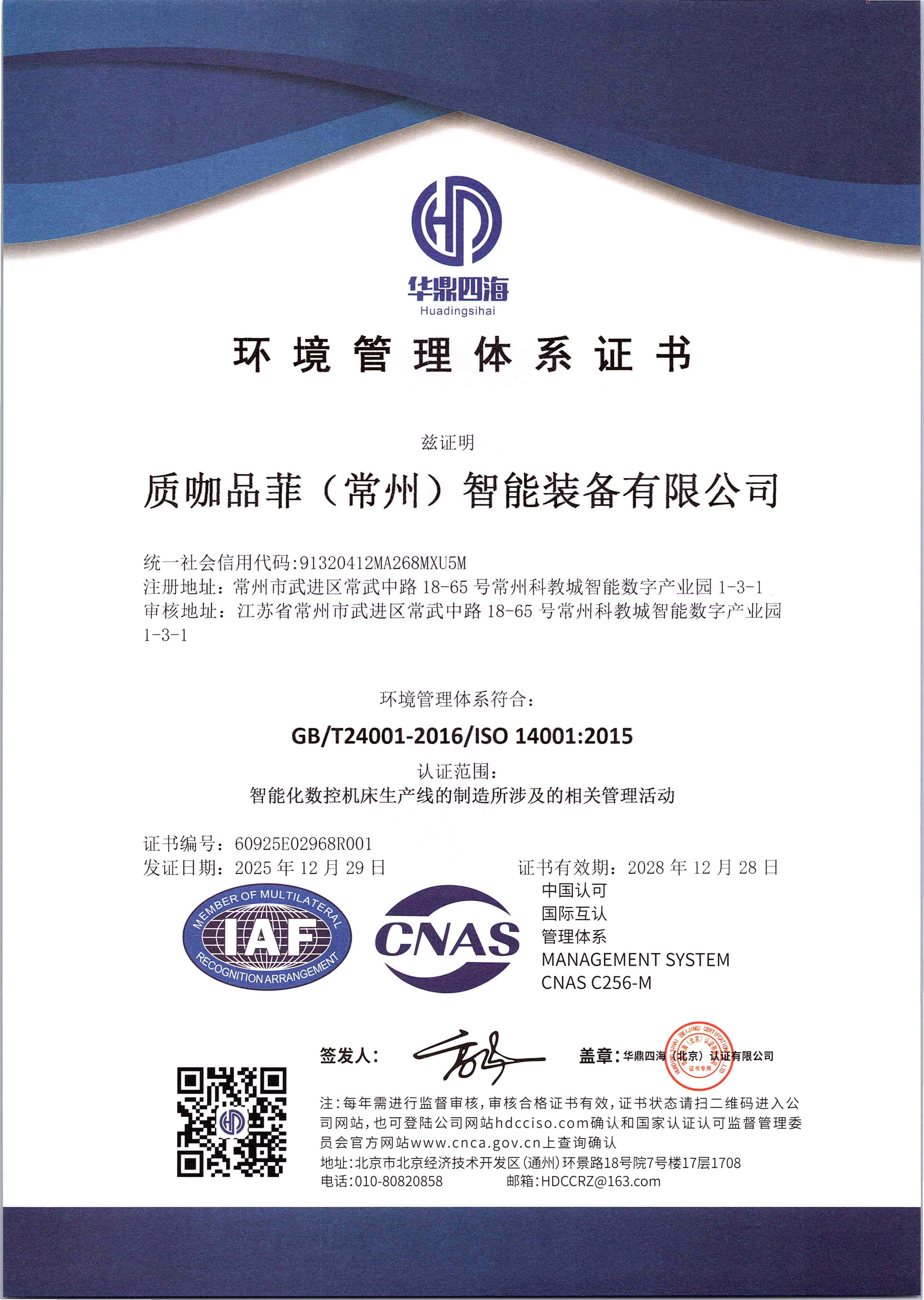 环境管理体系认证